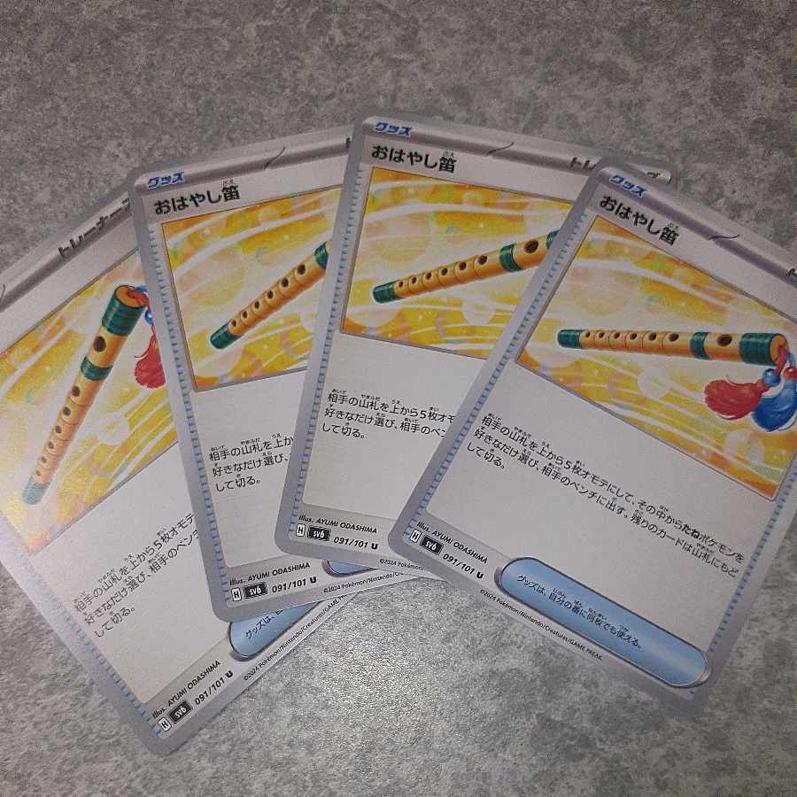 Ohayashi flute U 091/101