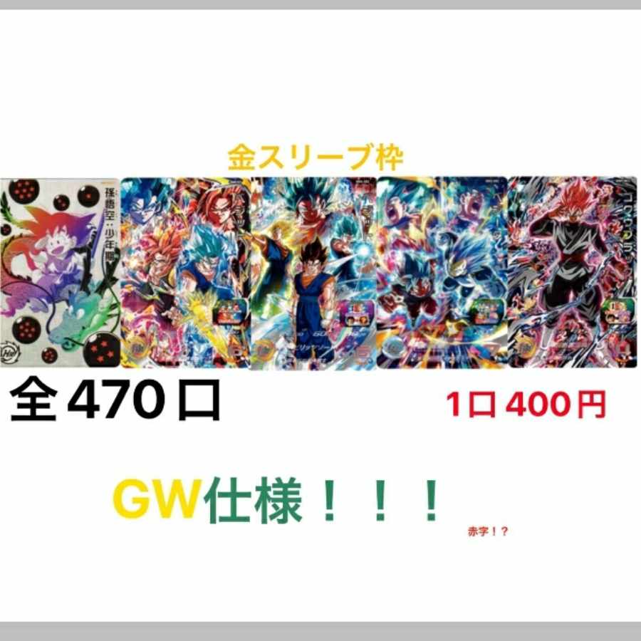 [For Comment] GW! Dragon Ball Heroes