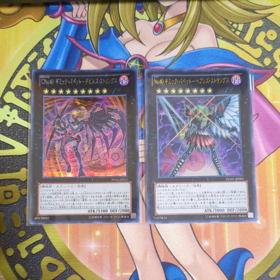 遊戯王　CNo.40ギミックパペットデビルズストリングス　本格構築済み デッキ Amazon.co.jp: 遊戯王OCG CNo.40 ギミック・パペット-デビルズ