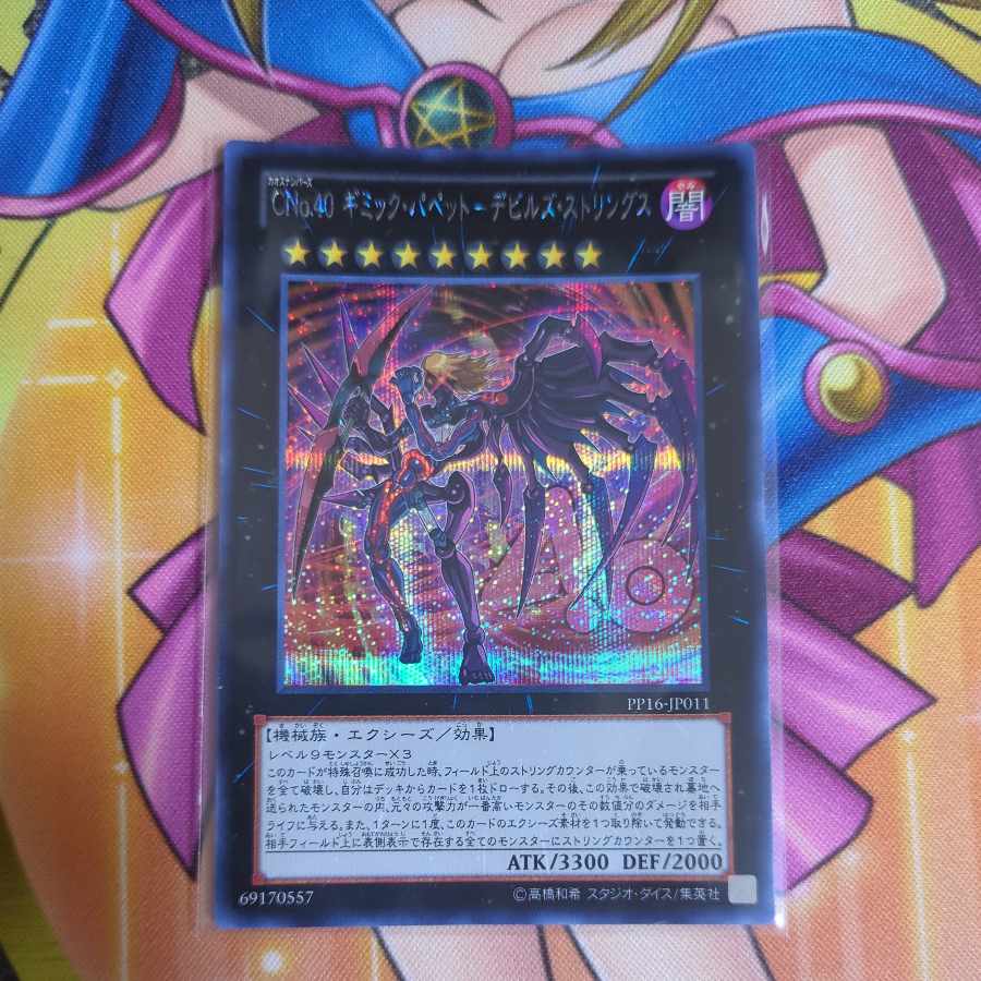 CNo.40 Gimmick Puppet - Devil's Strings Secret PP16-JP011 No.40 Gimmick Puppet - Heaven's Strings Ultra Rare OG01-JP001 Yu-Gi-Oh!