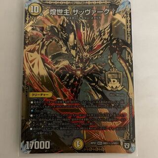 煌世主サッヴァーク SEC3