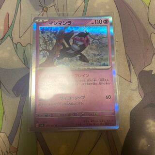 マシマシラ R 055/101