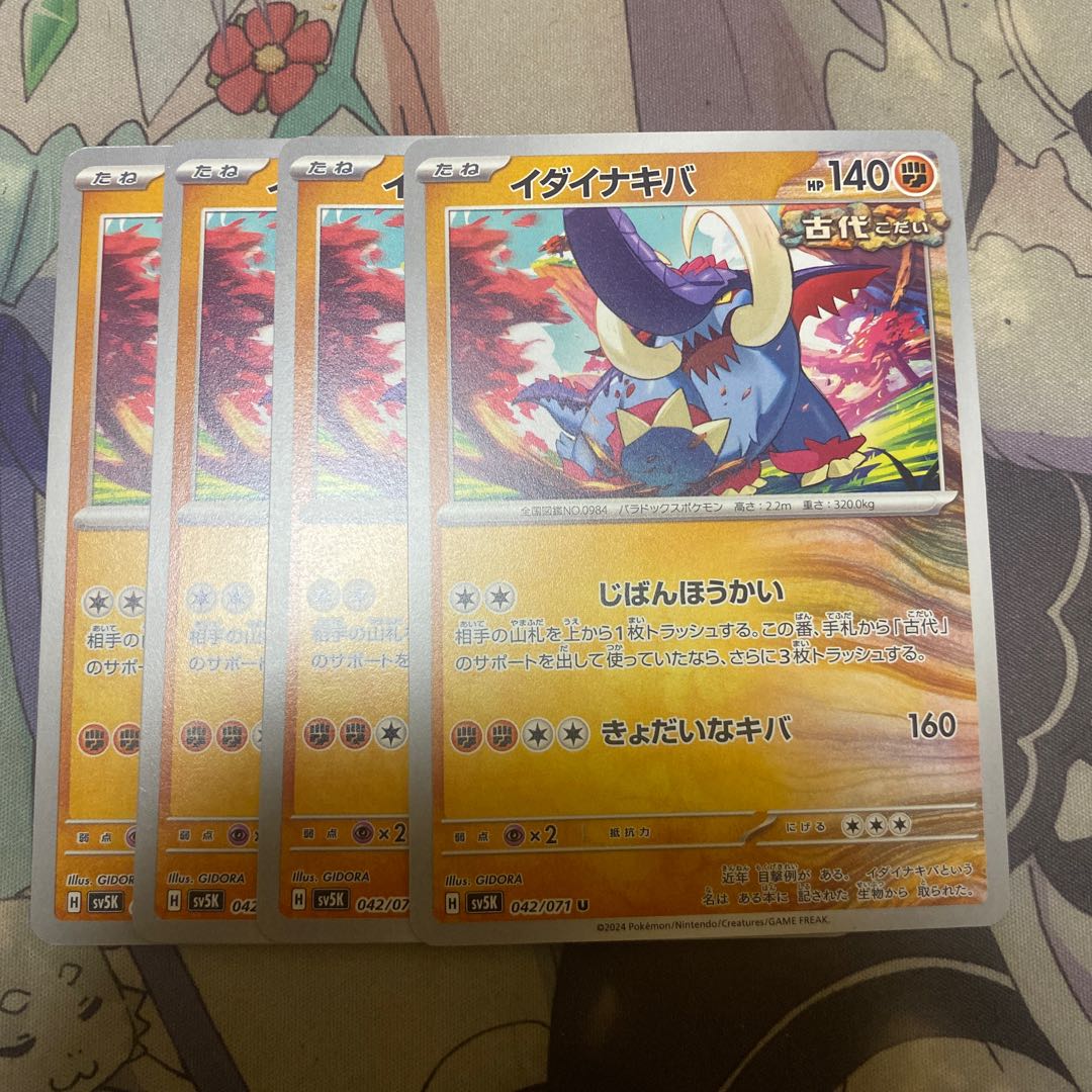 イダイナキバ U 042/071