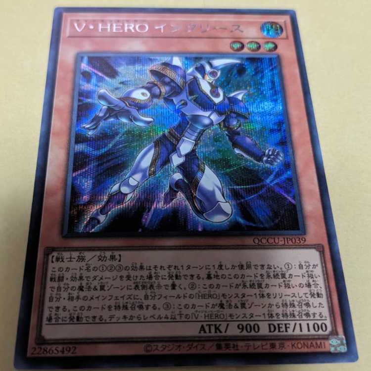 Vision HERO Increase Secret Rare QCCU-JP039