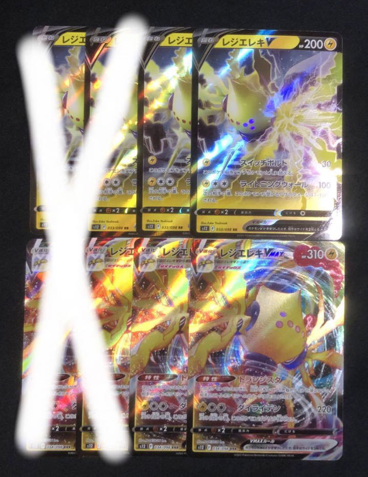 Resi Elec V RR VMAX RRR 2 each 4 total