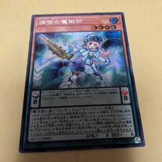 Harmonizing Magician Secret Rare QCCU-JP083