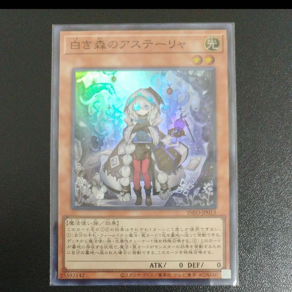 Astrella of the White Forest Super Rare INFO-JP013