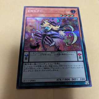EMドクロバット・ジョーカー シークレットレア QCCU-JP081