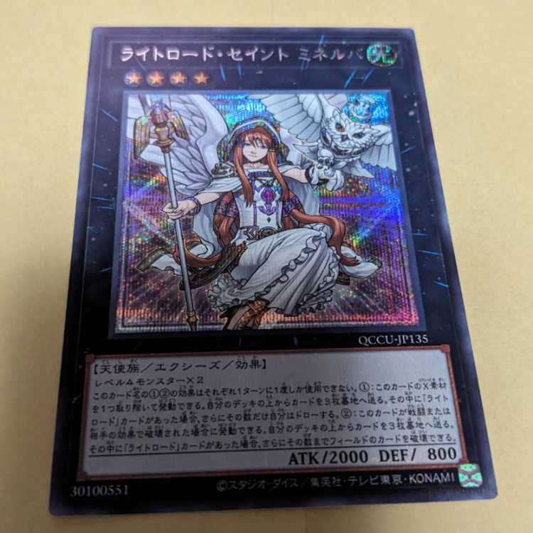 Minerva, the Exalted Lightsworn Secret Rare QCCU-JP135