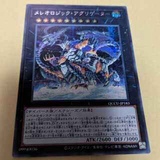 Mereologic Aggregator Secret Rare QCCU-JP183
