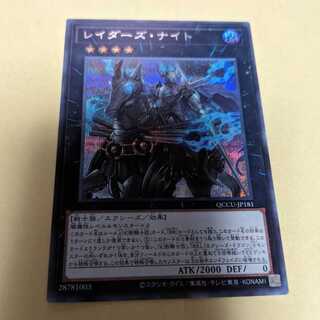 レイダーズ・ナイト シークレットレア QCCU-JP181