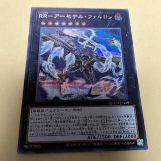 RR-アーセナル・ファルコン シークレットレア QCCU-JP159