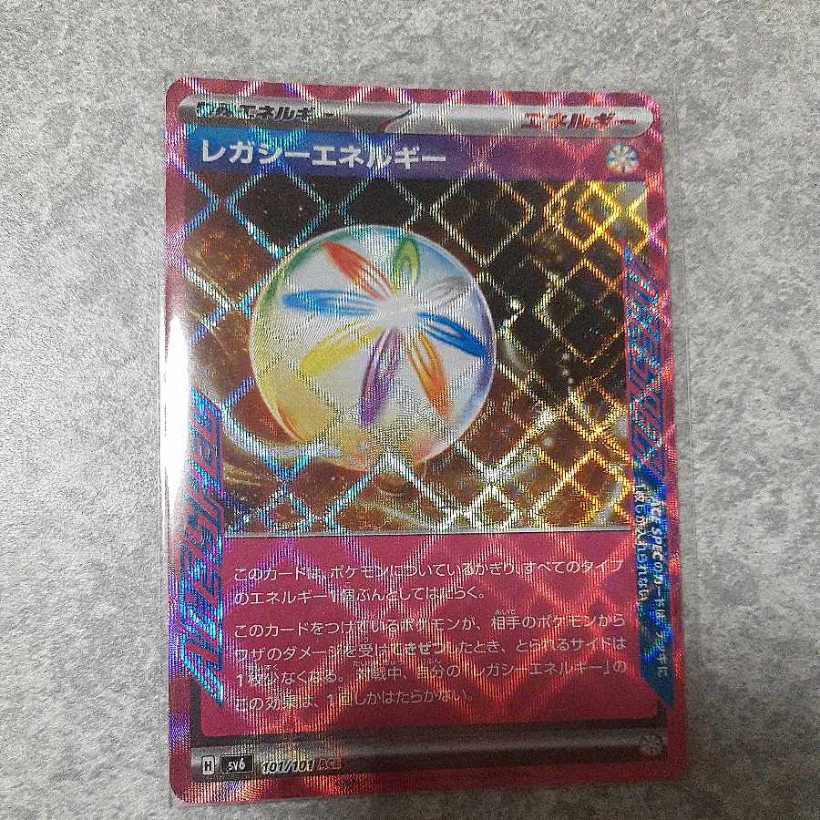 レガシーエネルギー シークレットボックス ポケモン回収サイクロンACE