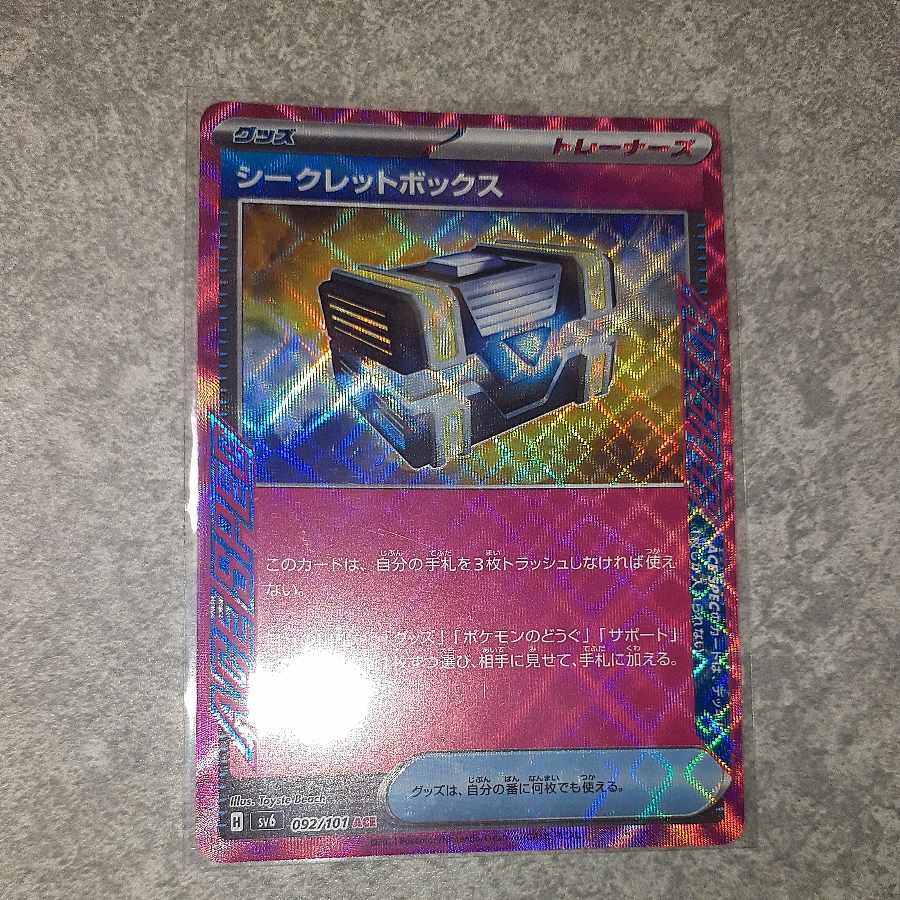 レガシーエネルギー シークレットボックス ポケモン回収サイクロンACE