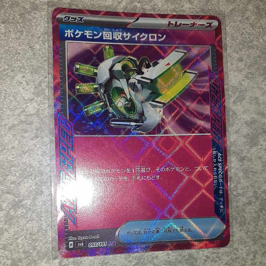 レガシーエネルギー シークレットボックス ポケモン回収サイクロンACE