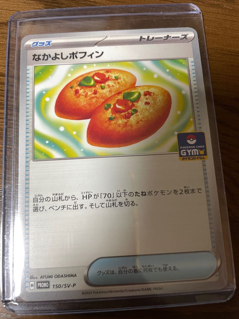 Nakayoshi Poffin U 063/071