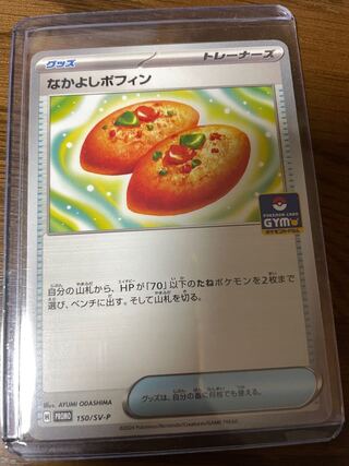 Nakayoshi Poffin U 063/071