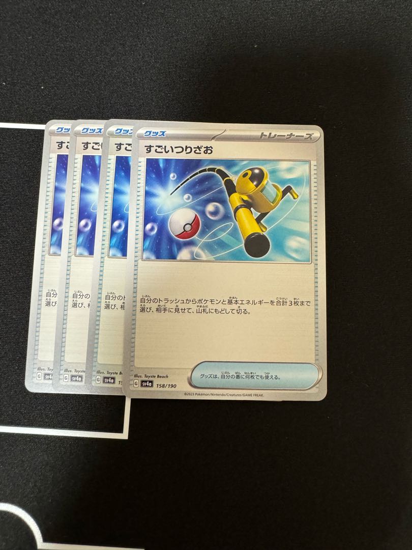 すごいつりざお 158/190 4枚