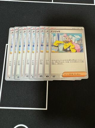 ナンジャモ U 10枚