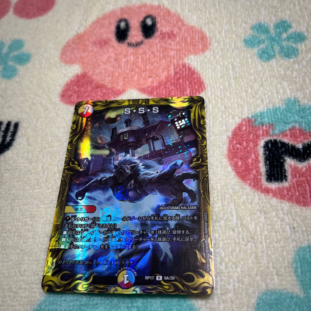 S・S・S(20th rare spec.) R-foil 9A/20