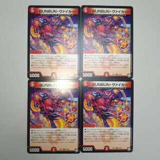 BUNBUN・ヴァイカー