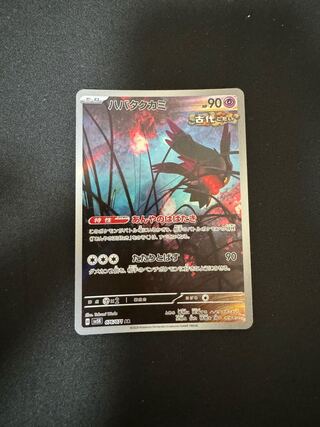 Habatakkami AR 076/071