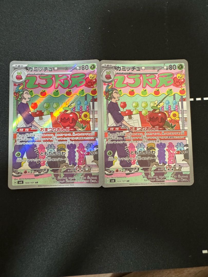 カミッチュ AR 103/101