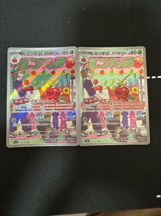 カミッチュ AR 103/101