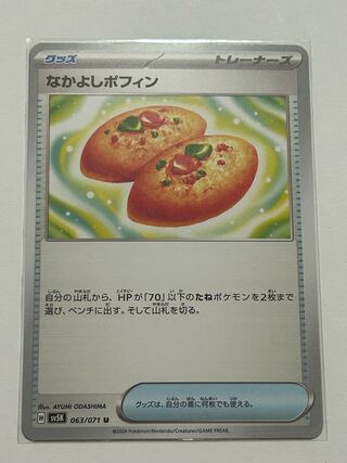 なかよしポフィン U 063/071