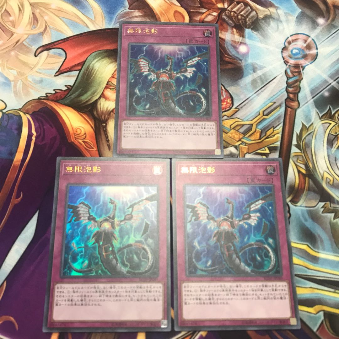 遊戯王 無限泡影 ウル3枚セット