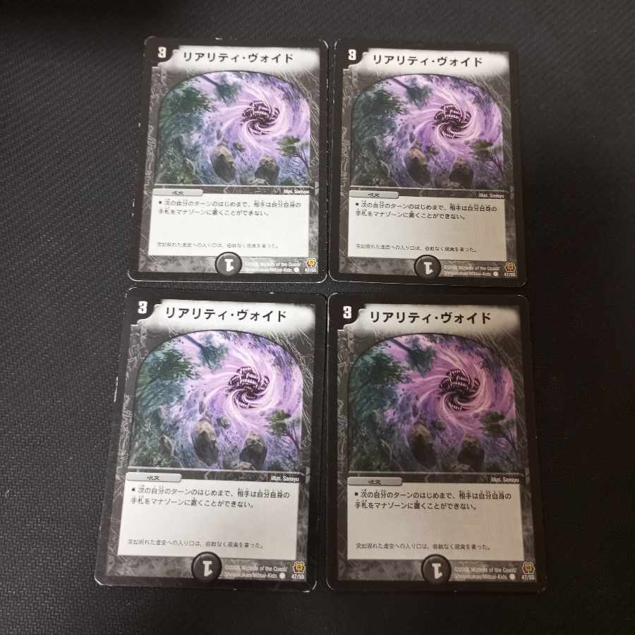 リアリティ・ヴォイド C 47/55 4枚