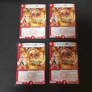 シンカゲリュウ・柳生・ドラゴン(H.C) U 58/???　4枚