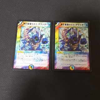 Umi King Dragon St. Rust Avatar VR 6/110/Y6 2 copies