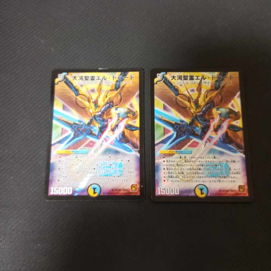 Great River Holy Spirit El Dorado SR S3/S5 2 copies