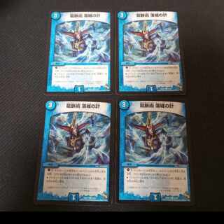 神滅翔天ポッポ・ジュヴィラ1枚　龍脈術　落城の計　5枚セット