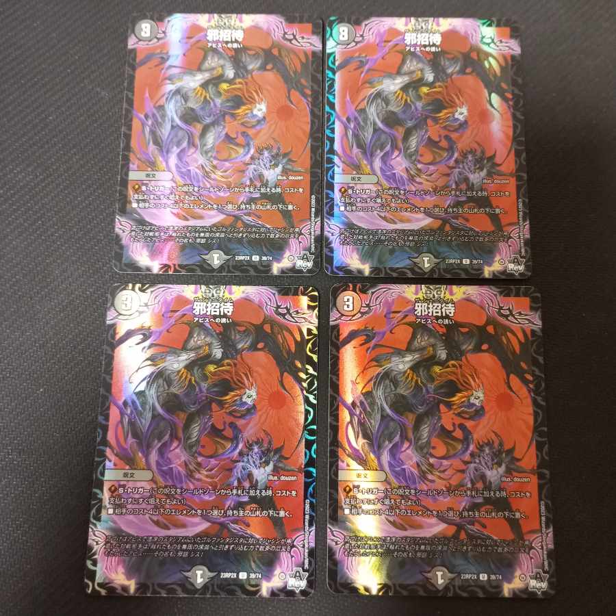 Evil Invitation (Adrenaline Ver.) U-foil 39/74 4 pieces