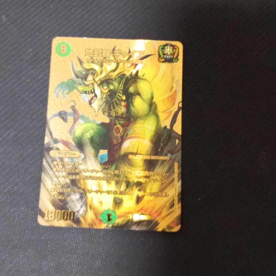 Gya, the Earth-Sealing Dragon SR PsychicG5/PsychicG10