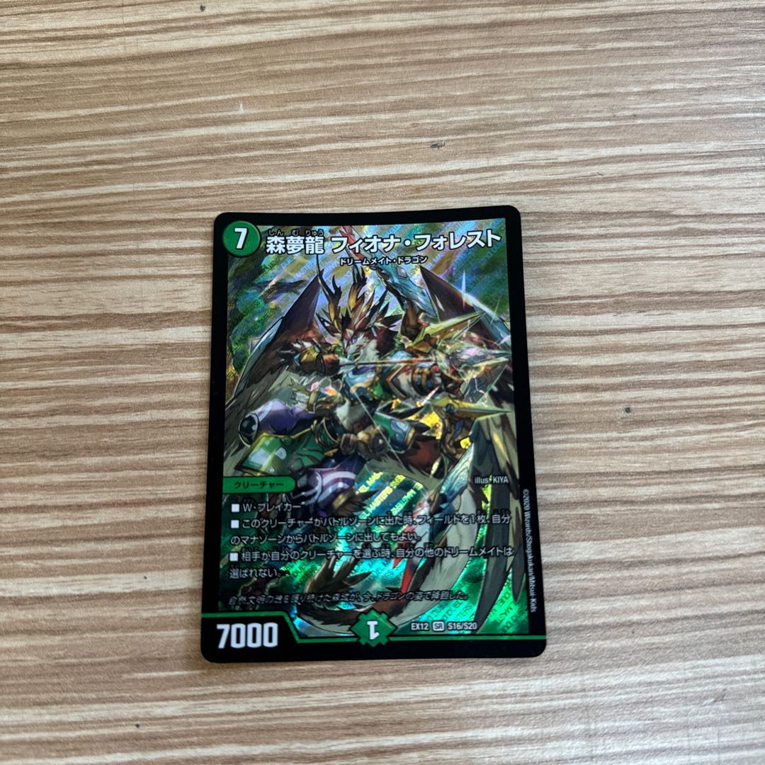 Forest Dream Dragon Fiona Forest SR S16/S20