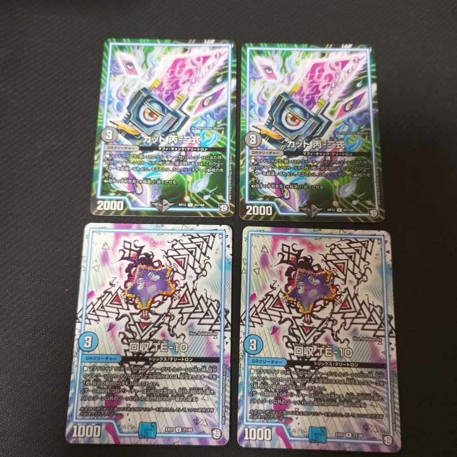 カット 丙-二式 回収 TE-10 4枚セット ソゲキ丙一式 2枚 テック団の波壊go 4枚 セット