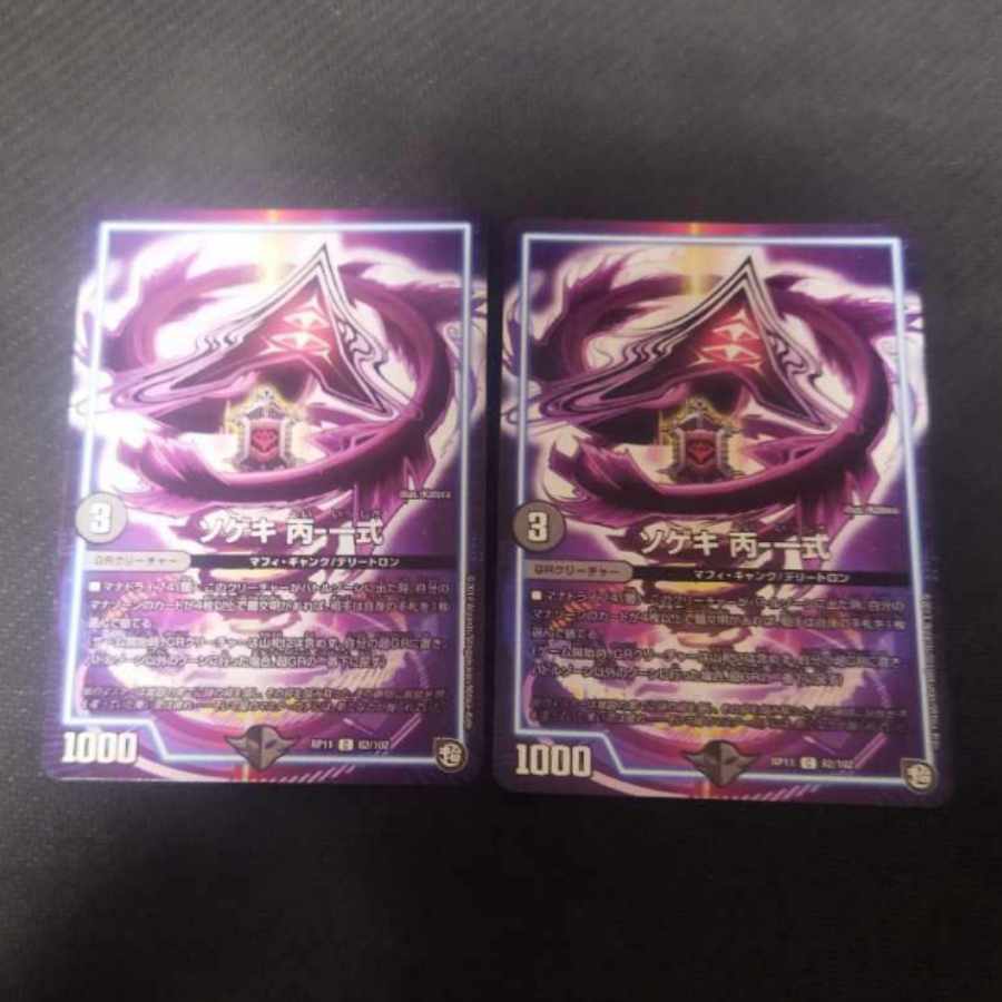 カット 丙-二式 回収 TE-10 4枚セット ソゲキ丙一式 2枚 テック団の波壊go 4枚 セット