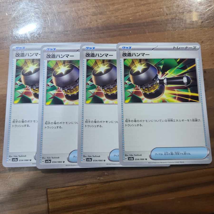 改造ハンマー U 054/066