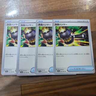 改造ハンマー U 054/066