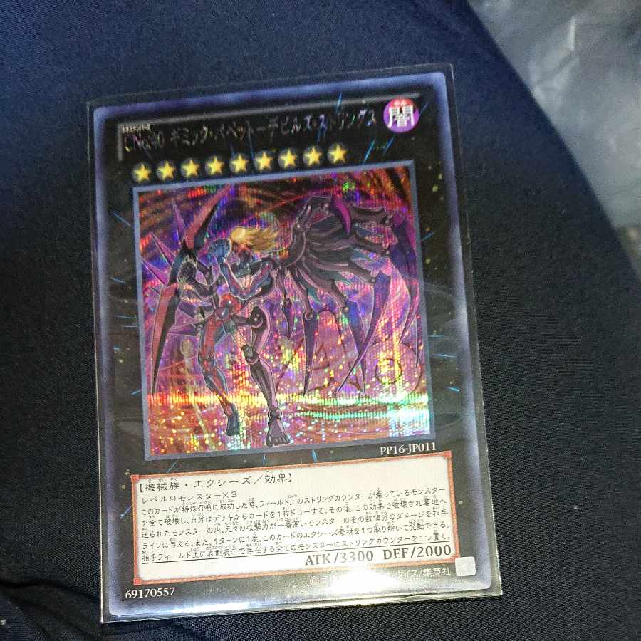 CNo.40 ギミック・パペット-デビルズ・ストリングス シークレットレア JP011