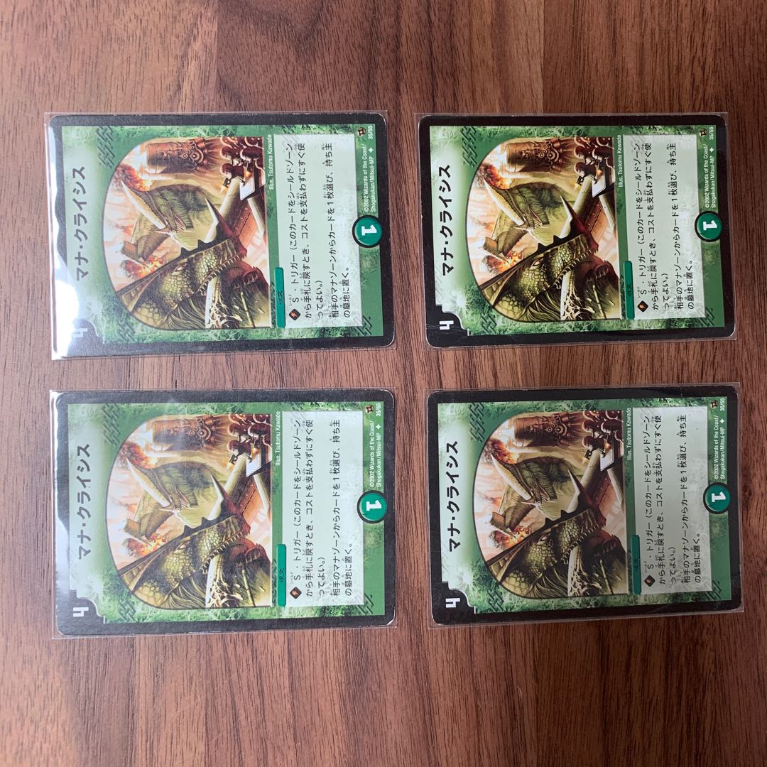 マナクライシス4枚