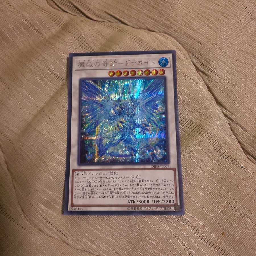 魔救の奇跡-ドラガイト