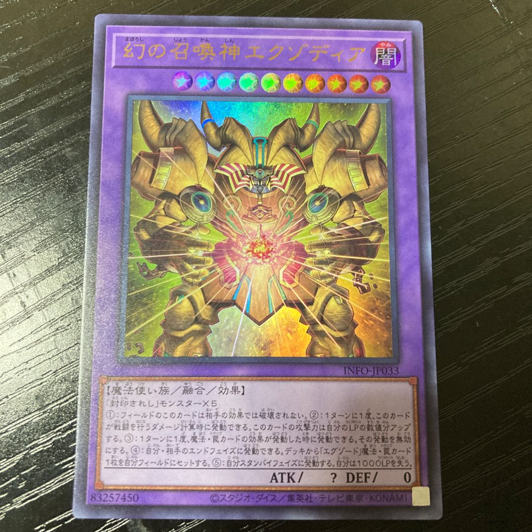 The Legendary Exodia Incarnate Ultra Rare INFO-JP033