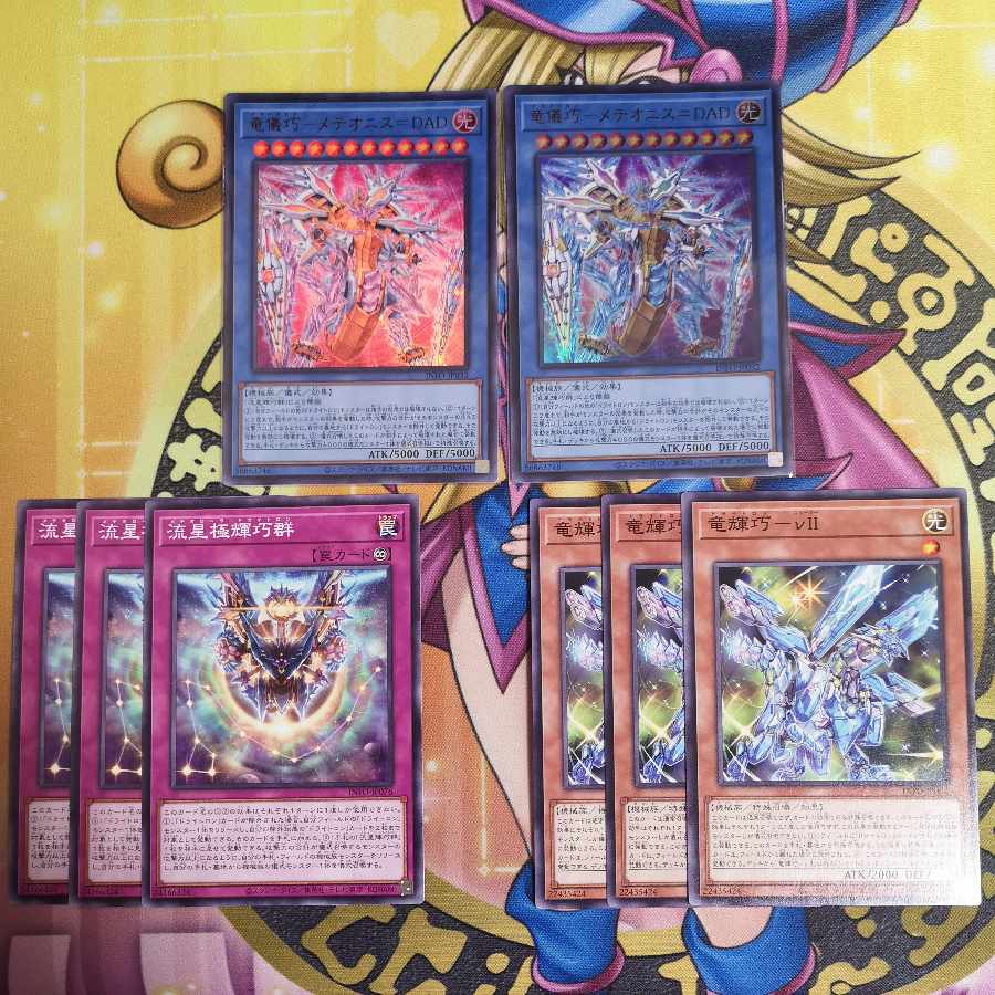 Ryugi Takumi - Meteonis=DAD INFO-JP032 and other INFO Drytron sets Yu-Gi-Oh!