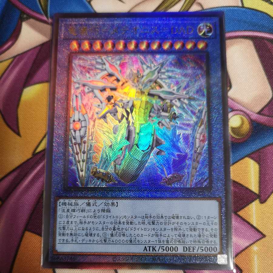 竜儀巧-メテオニス=DAD アルティメットレア INFO-JP032 遊戯王