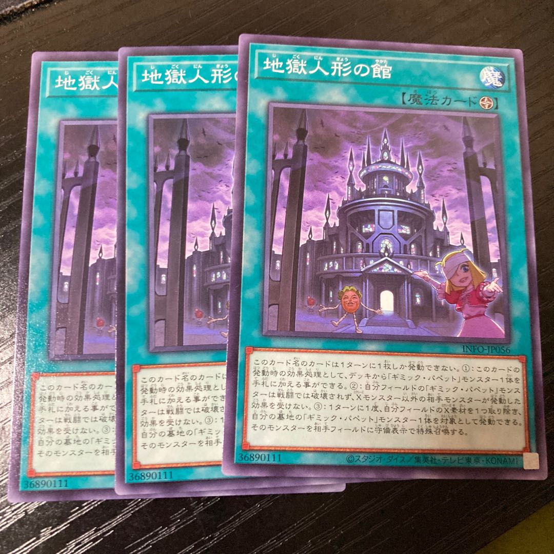 Hell Doll House Normal INFO-JP056