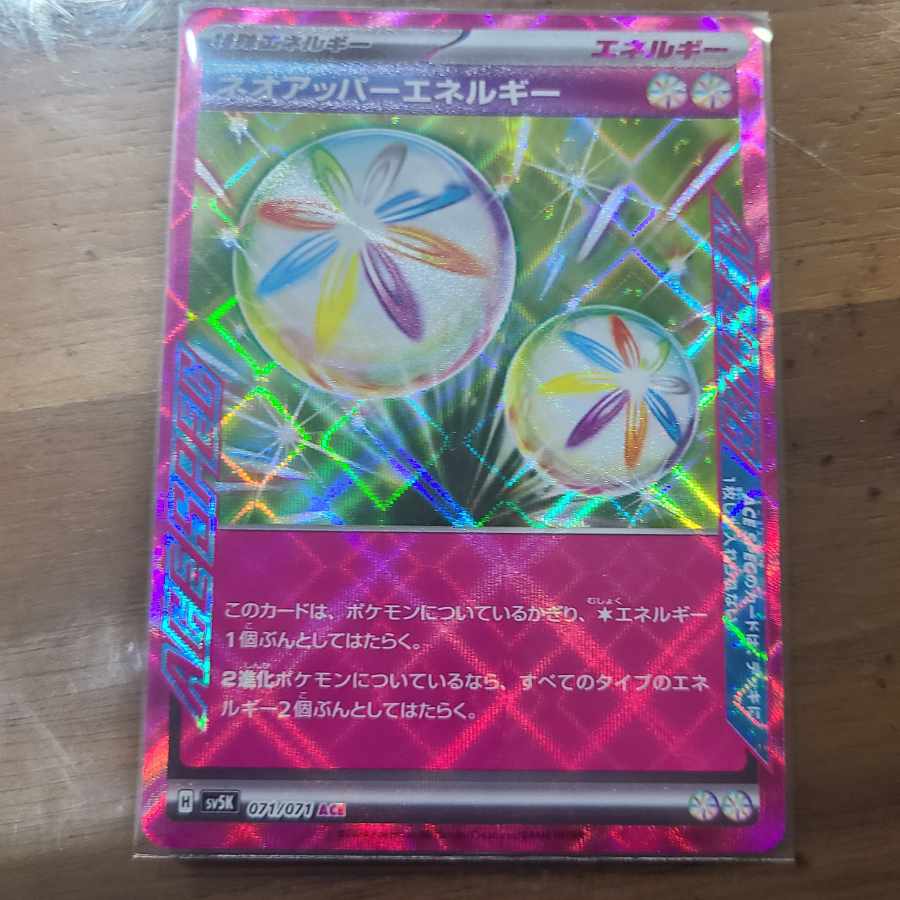 ネオアッパーエネルギー ACE 071/071